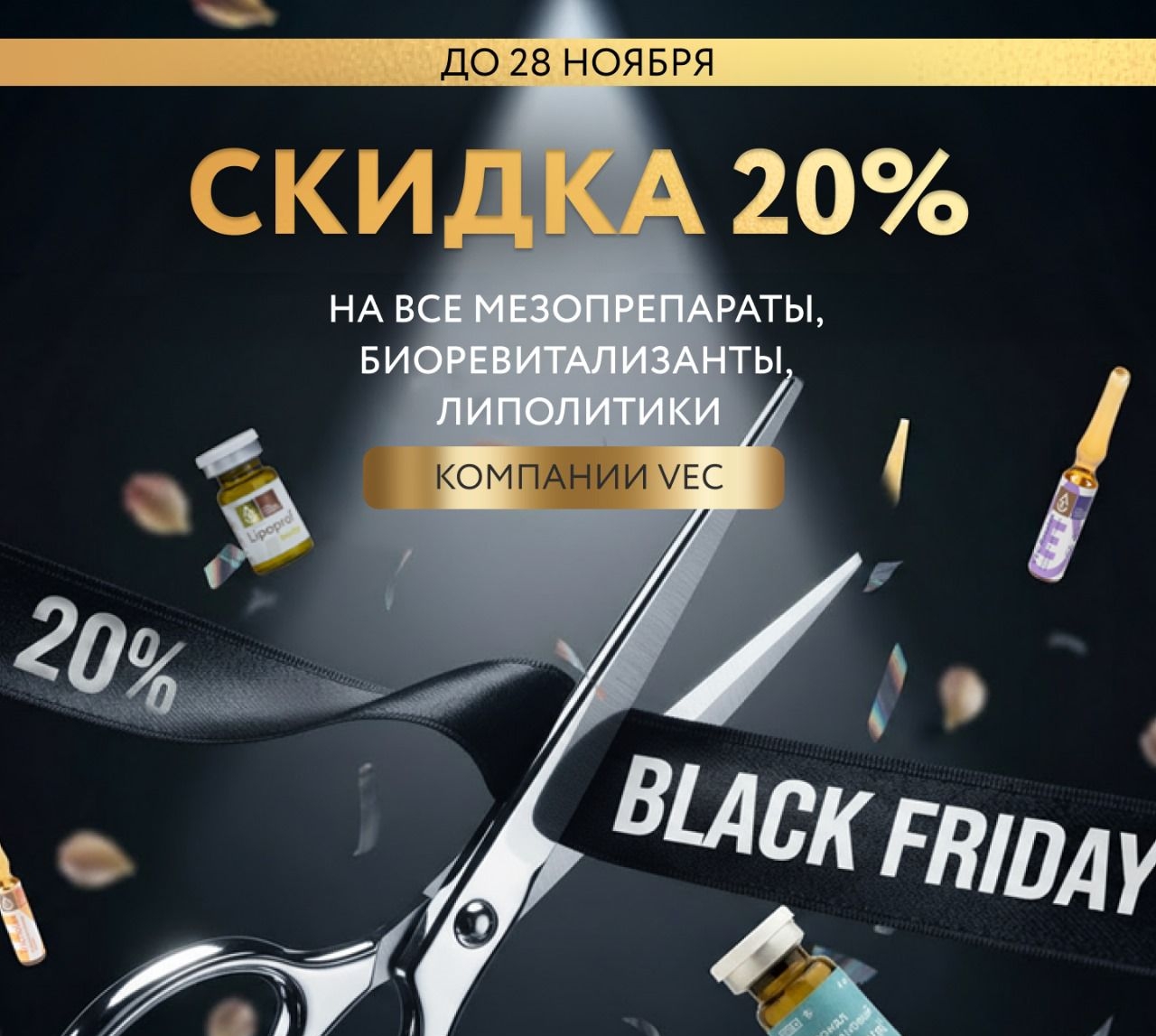 skidka-na-preparaty-vec-do-20